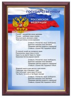 Гимн России - fgospostavki.ru - Зеленогорск