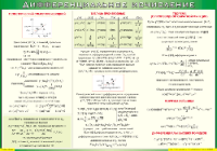 Таблица "Дифференциальное исчисление" (100х140 сантиметров, винил) - fgospostavki.ru - Зеленогорск