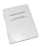 Пособие для слабовидящих - Активные зоны стопы - fgospostavki.ru - Зеленогорск