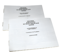 Пособие для слабовидящих - Опорные конспекты по неорганической химии - fgospostavki.ru - Зеленогорск