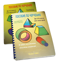 Пособие для слабовидящих - Черчение 9-10 класс - fgospostavki.ru - Зеленогорск
