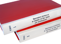 Практическое руководство по освоению системы Брайля для поздноослепших в 2-х книгах - fgospostavki.ru - Зеленогорск