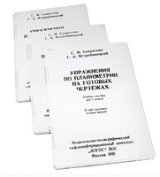 Пособие для слабовидящих - Упражнения по планиметрии на готовых чертежах 7 класса - fgospostavki.ru - Зеленогорск