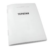 Пособие для слабовидящих - Терапия - fgospostavki.ru - Зеленогорск