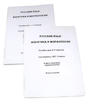 Пособие для слабовидящих - Русский язык (фонетика и морфология) - fgospostavki.ru - Зеленогорск