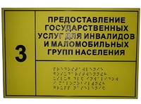 Информационно-тактильный знак (информационное табло в рамке) 400х300 миллиметров (серебро, глянцевый) - fgospostavki.ru - Зеленогорск