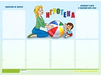 Стенд информационный для ДОУ "Игротека" (80х110см, 6 карм., алюм. проф.) - fgospostavki.ru - Зеленогорск