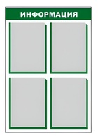 Стенд информационный - fgospostavki.ru - Зеленогорск