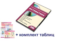 Интерактивный наглядный комплекс для начальной школы "Математика" - fgospostavki.ru - Зеленогорск