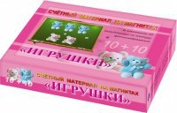Счетный материал на магнитах "Игрушки" - fgospostavki.ru - Зеленогорск
