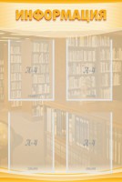 Стенд "Информация" Вариант 11 - fgospostavki.ru - Зеленогорск
