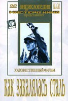 DVD "Как закалялась сталь" - fgospostavki.ru - Зеленогорск