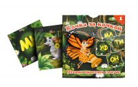 Комплект карточек "Кочка за кочкой 1" - fgospostavki.ru - Зеленогорск