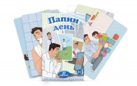 Набор карточек "Папин день" - fgospostavki.ru - Зеленогорск