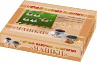 Счетный материал на магнитах "Чашки" - fgospostavki.ru - Зеленогорск