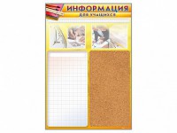 Стенд-короб "Информация для учащихся" - fgospostavki.ru - Зеленогорск