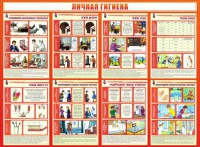 Стенд "Личная гигиена" - fgospostavki.ru - Зеленогорск
