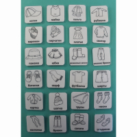 НАБОР КАРТОЧЕК "ОДЕЖДА" (черно-белые контурные изображения) - fgospostavki.ru - Зеленогорск