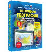 Наглядная география. География России. Природа и население. 8 класс - fgospostavki.ru - Зеленогорск