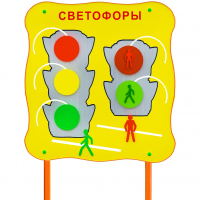 Обучающий бизи-стенд стационарный "Сигналы светофора"  - fgospostavki.ru - Зеленогорск
