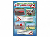 Комплект стендов "Кажется безопасно, нет – опасно!" (5 шт.) - fgospostavki.ru - Зеленогорск