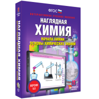Наглядная химия. Начала химии. Основы химических знаний - fgospostavki.ru - Зеленогорск