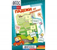 Падежи на виражах - fgospostavki.ru - Зеленогорск