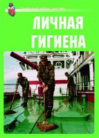 Комплект плакатов "Здоровый образ жизни. Личная гигиена" - fgospostavki.ru - Зеленогорск