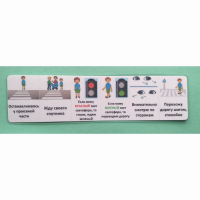 Последовательность действий "ПЕРЕХОЖУ ДОРОГУ" - fgospostavki.ru - Зеленогорск