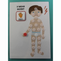 Пособие "У МЕНЯ БОЛИТ"  - fgospostavki.ru - Зеленогорск