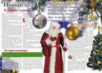 Стенгазета "Новый год" - fgospostavki.ru - Зеленогорск