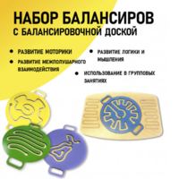 Набор балансиров с балансировочной доской - fgospostavki.ru - Зеленогорск