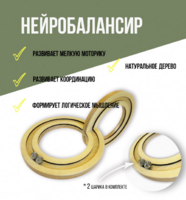 Нейробалансир большой - fgospostavki.ru - Зеленогорск