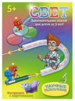 Набор для опытов "Свет" - fgospostavki.ru - Зеленогорск