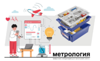 Цифровая лаборатория по метрологии для начальной школы - fgospostavki.ru - Зеленогорск