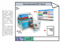 Робототехнический комплекс «Умный дом» - fgospostavki.ru - Зеленогорск