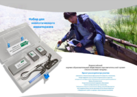 Комплект для мониторинга «Экологический патруль» - fgospostavki.ru - Зеленогорск