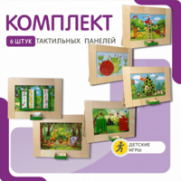 Комплект тактильных панелей №1 - fgospostavki.ru - Зеленогорск