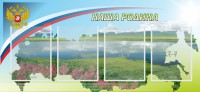 Стенд "Наша родина" - fgospostavki.ru - Зеленогорск