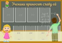Стенд "Ученики приносят славу ей" - fgospostavki.ru - Зеленогорск