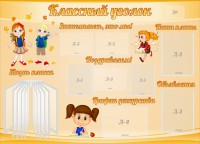 Стенд "Классный уголок" Вариант 35 - fgospostavki.ru - Зеленогорск
