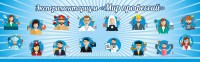 Стенд Экспериментариум "Мир профессий" - fgospostavki.ru - Зеленогорск