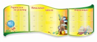 Стенд "Начальная школа" резной из 3-х частей - fgospostavki.ru - Зеленогорск