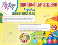 Стенд "Здоровый образ жизни" - fgospostavki.ru - Зеленогорск