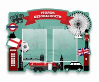 Стенд резной "Уголок безопасности" - fgospostavki.ru - Зеленогорск