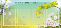 Стенд "Экология и мы" - fgospostavki.ru - Зеленогорск