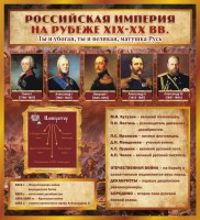 Стенд "Российская Империя" - fgospostavki.ru - Зеленогорск
