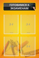 Стенд "Готовимся к экзаменам" Вариант 1 - fgospostavki.ru - Зеленогорск