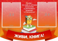 Стенд резной "Живи, книга!" - fgospostavki.ru - Зеленогорск