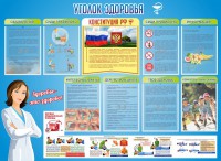 Стенд "Уголок здоровья" Вариант 3 - fgospostavki.ru - Зеленогорск